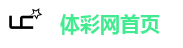 体彩网首页